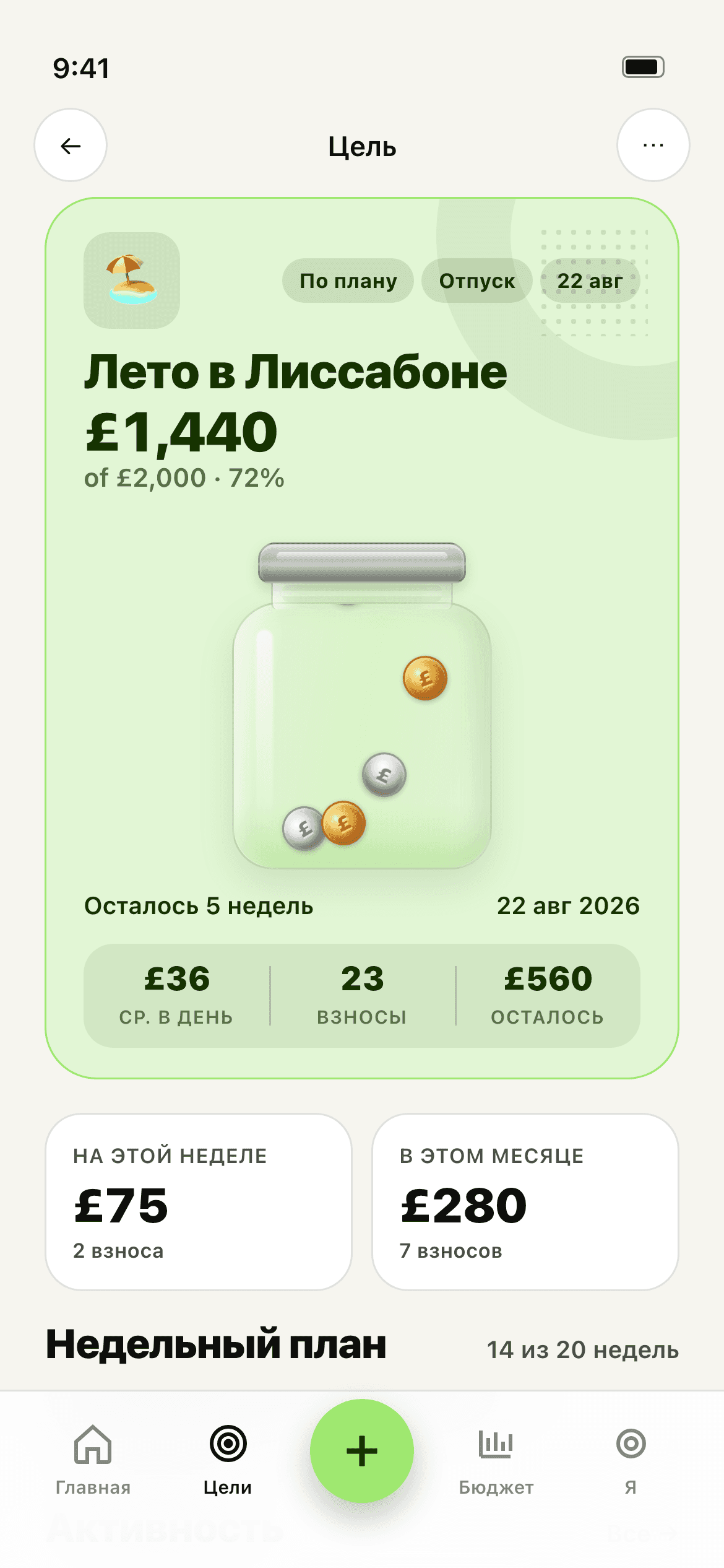 Приложение Stash — банка цели для отпуска в Лиссабоне, накоплено 72% от цели
